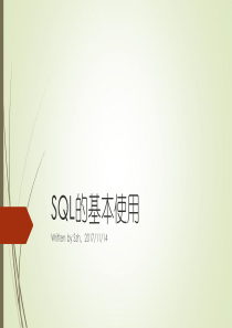 SQL的基本使用