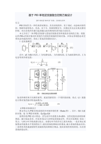 基于PID单相逆变器复合控制方案设计