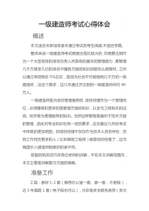 一级建造师考试心得体会