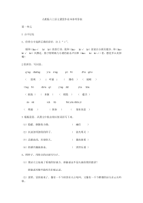 人教版六年级上册语文课堂作业本答案