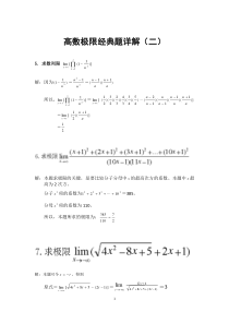 高数极限经典题详解（二）