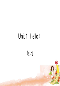 pep三年级英语上册Unit 1  Hello!复习