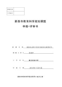 课题：城镇化进程中教育资源优化配置的研究