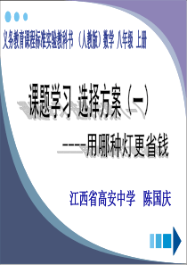 《选择方案》第一课时1