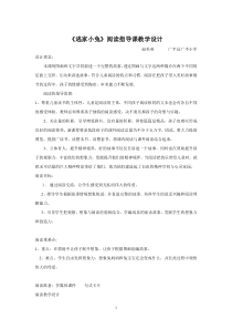 《逃家小兔》阅读指导课教学设计