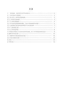 采矿工程(函授)毕业论文