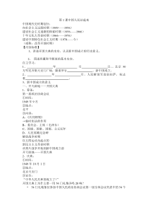 第1课中国人民站起来