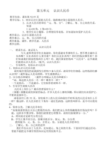 一年级数学下册认识人民币(1)公开课教案