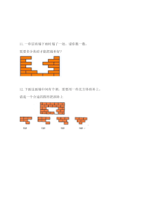 一年级数学下学期12道补墙问题练习