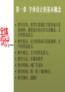 第一章 汉字设计概述