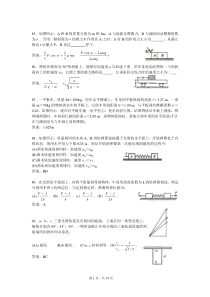 高中物理,易错题(有参考答案)