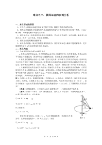 高中物理10大难点强行突破3圆周运动的实例分析