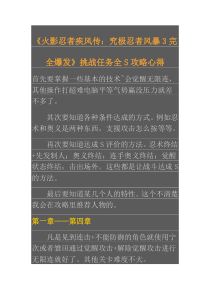 《火影忍者疾风传：究极忍者风暴3完全爆发》挑战任务全S攻略心得