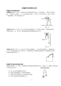 高中物理专题：机械能守恒定律的应用 处理连接体