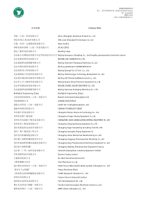 第十二届中国国际医药工业展览会暨技术交流会-China