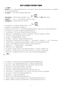 《制冷与低温技术原理》期末考试题