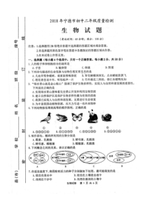 2018年宁德市初中二年级质量检测生物试题(含答案)