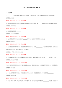 2018年安全技能竞赛题库(修订-7.18)