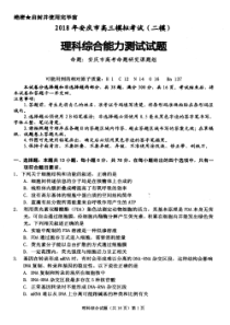 2018年安庆市二模理科综合及参考答案