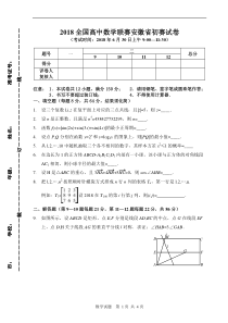 2018年安徽数学竞赛(初赛)试题及答案word版