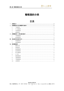 第2章：葡萄酒的分类