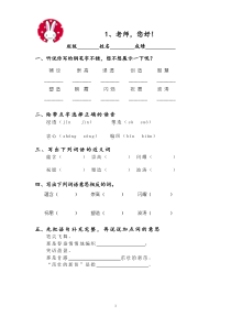 苏教版小学四年级上册语文一课一练