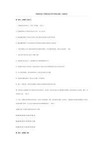 华南师大现代教育技术考研试卷