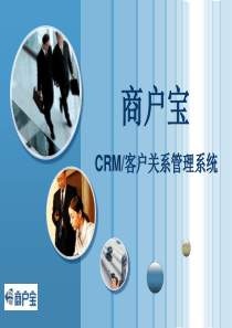 CRM系统讲解2