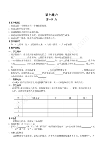 新教材人教版八年级物理下册全部导学案