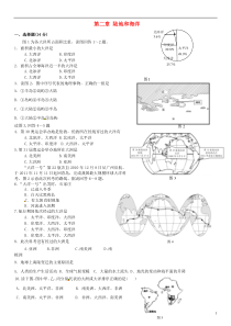 七年级地理上册《第二章陆地和海洋》同步测试(无答案)新人教版