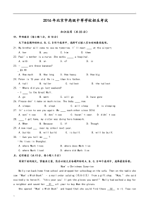 2017年北京中考英语试题及答案解析