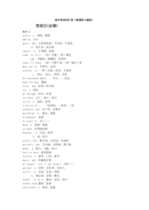 新课标人教版高中英语单词必修(1~4)