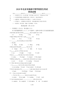 2018年北京中考英语试题及答案