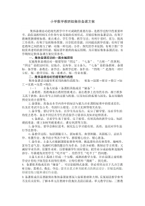 集体备课方案(小学数学教研组)