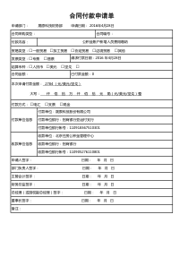 付款申请单-模版