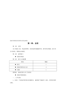 招标代理部各岗位职责及奖金制度6.13