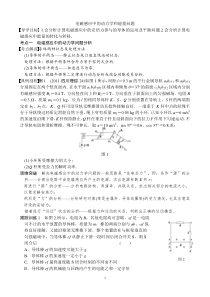 电磁感应中的动力学和能量问题