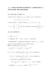 高数下总结