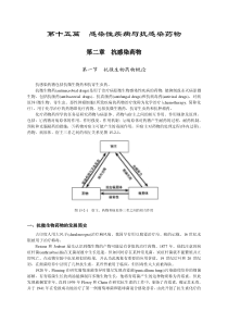 第十五篇感染性疾病与抗感染药物