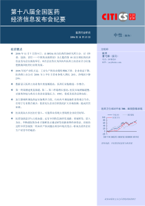 第十八届全国医药经济信息发布会纪要