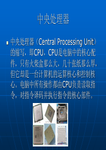 计算机组装与维护-cpu