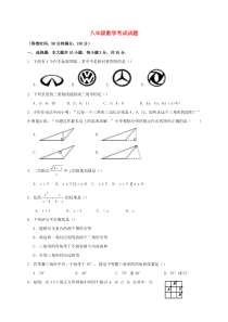 八年级数学下学期开学考试试题