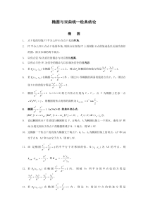 圆锥曲线常用结论(无需记忆-会推导即可)