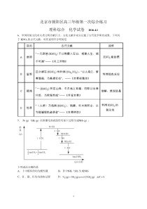 2016年3月北京朝阳和丰台高三一模化学试题及答案