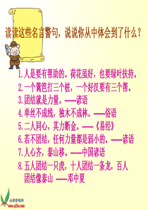 苏教版语文12册六年级下册课件14《学会合作》课件