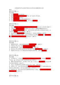 2018以前一建公路案例题考点归类总结