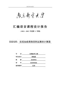 汇编语言课程设计四则运算计算器