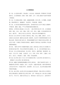 公文管理制度