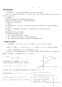 初中函数概念