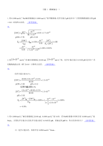 厦门大学-分析化学-复习题及答案